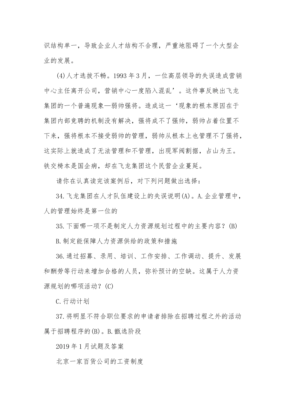 2020年整理国家开放电大行管专科《人力资源管理》十年期末考试单选题附答案.docx_第3页