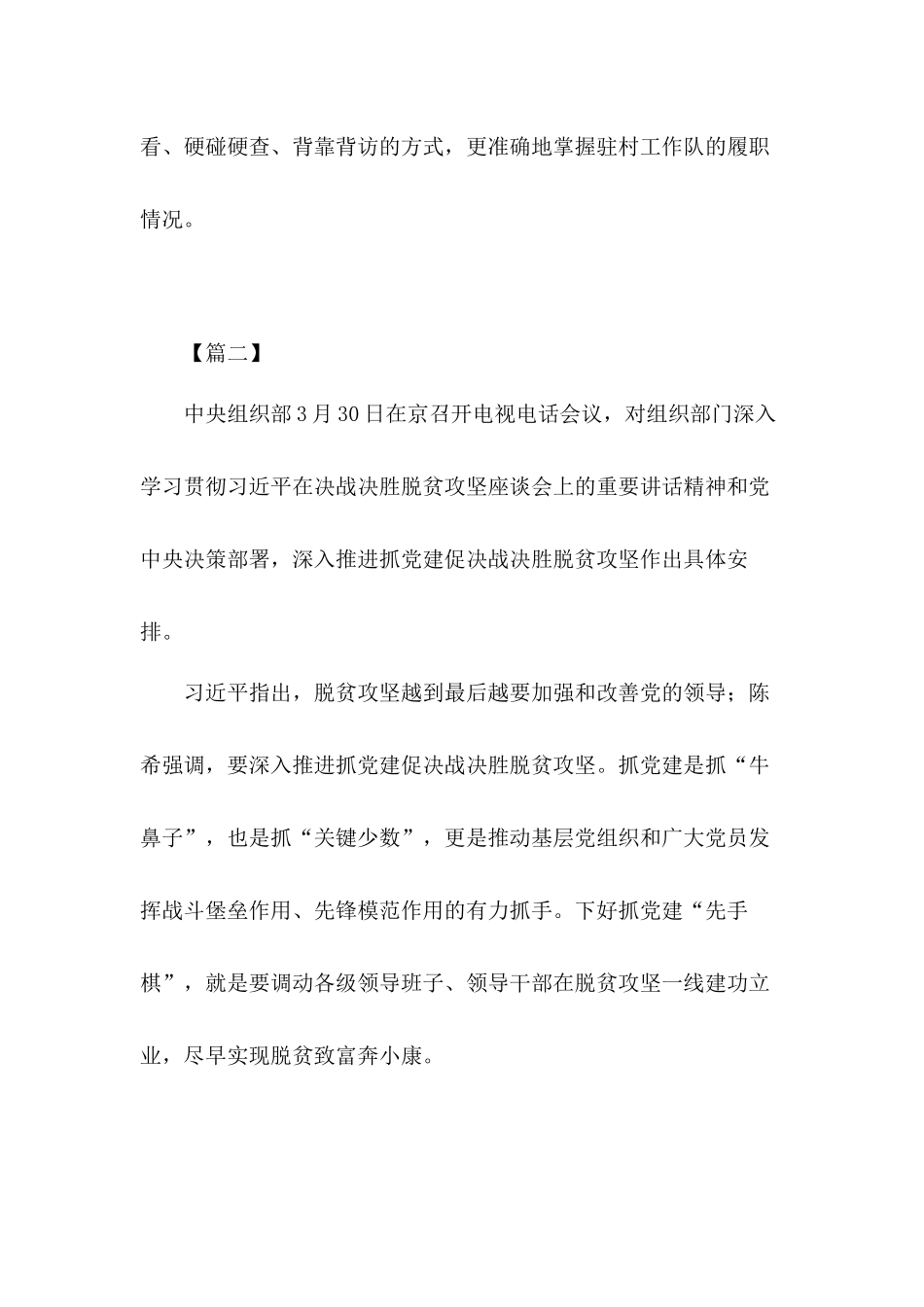 乡镇干部下村扶贫工作心得感悟7篇.docx_第3页