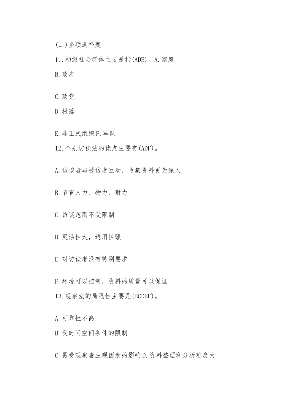 2020年整理开放电大行管专科《社会调查研究与方法》试题三及答案.docx_第3页