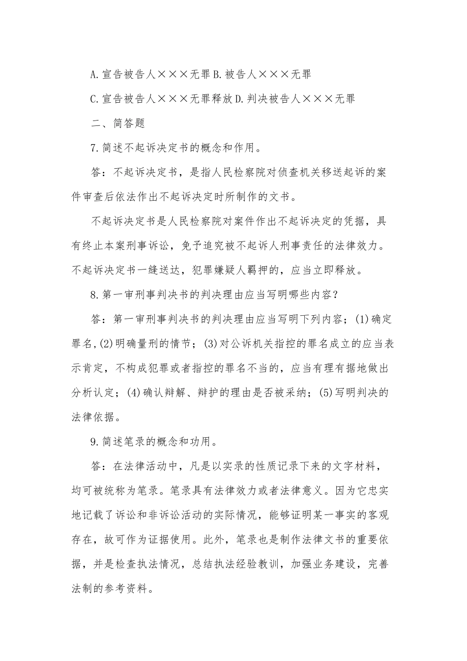 2020年整理国家开放大学电大本科《法律文书》期末考试试题七及答案.docx_第2页