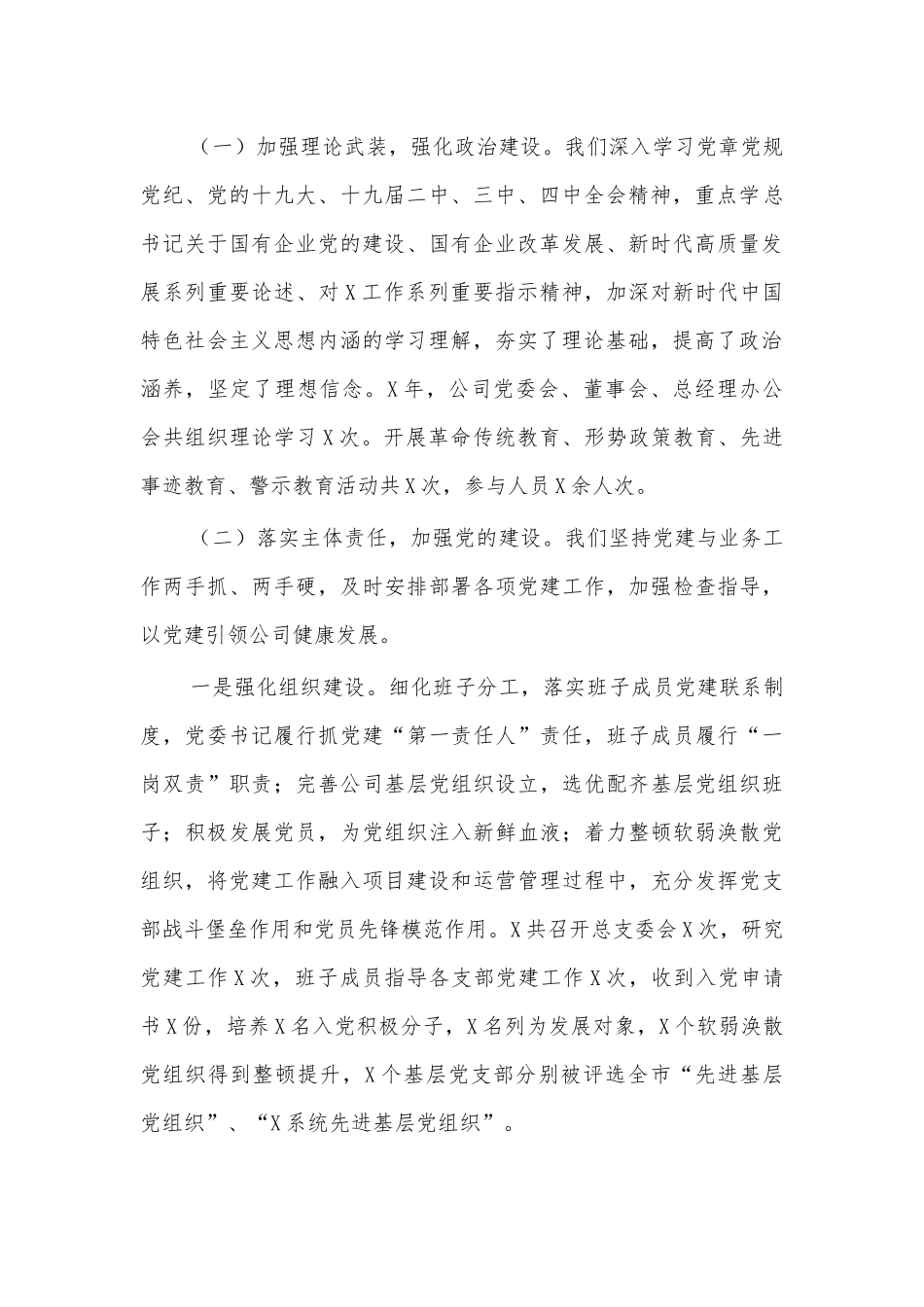 2020公司班子换届述职述廉报告.docx_第2页