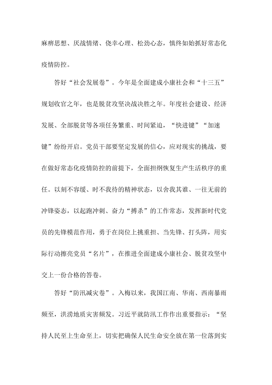 发扬信念坚定、矢志不渝的革命精神建党节心得体会5篇.docx_第2页