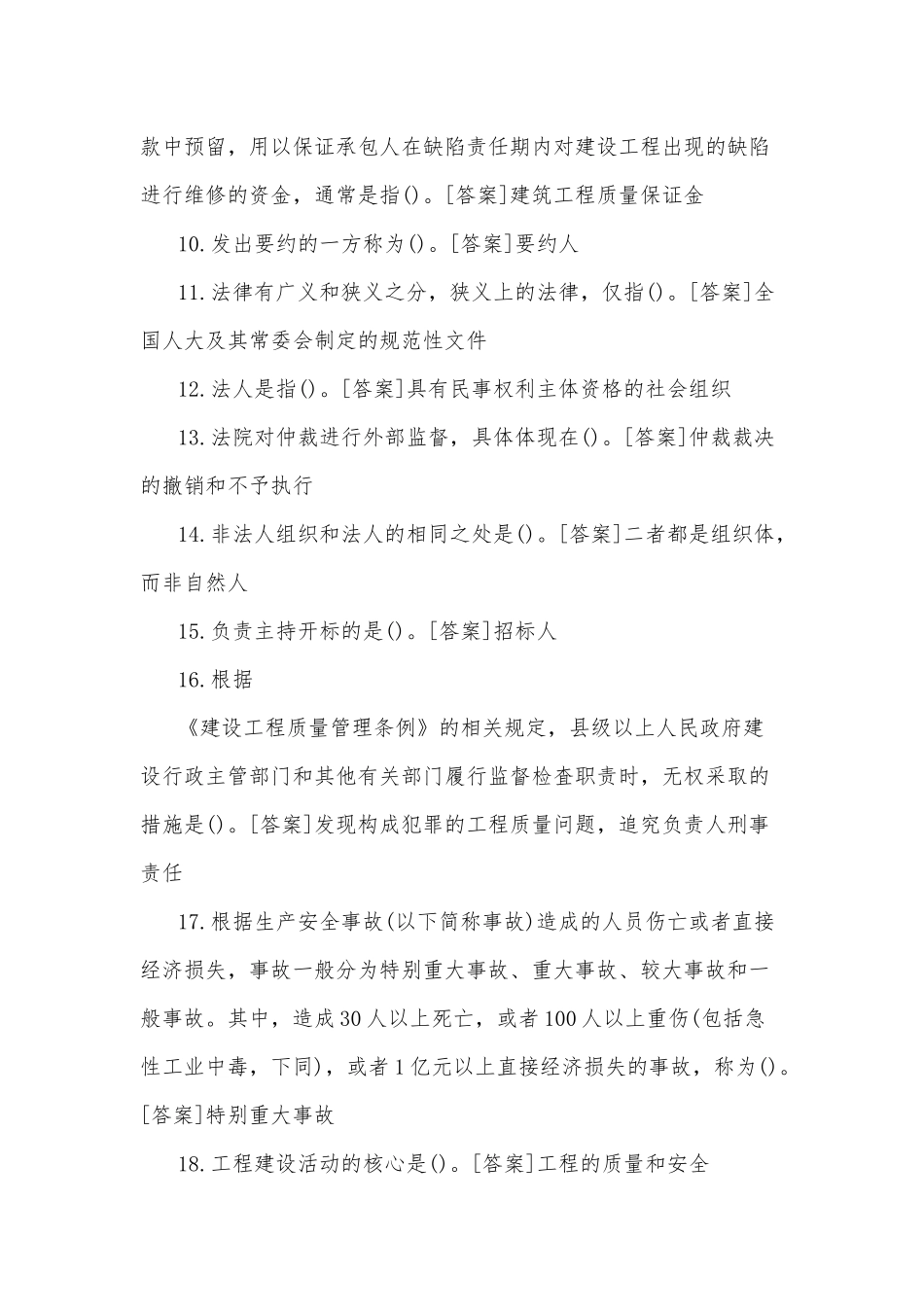 2020年整理国家开放电大建设工程管理专科《建设法规》期末机考题库.docx_第2页
