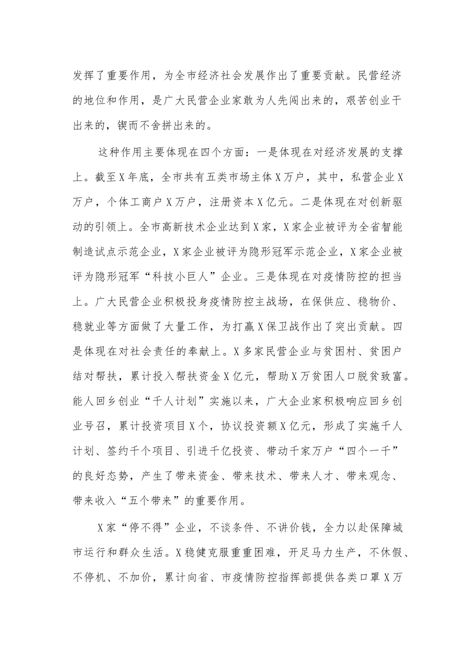 2020支持民营企业发展会要求发言.docx_第2页