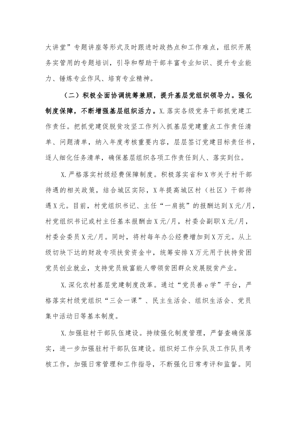 组织部2020半年工作总结下半年工作计划.docx_第3页