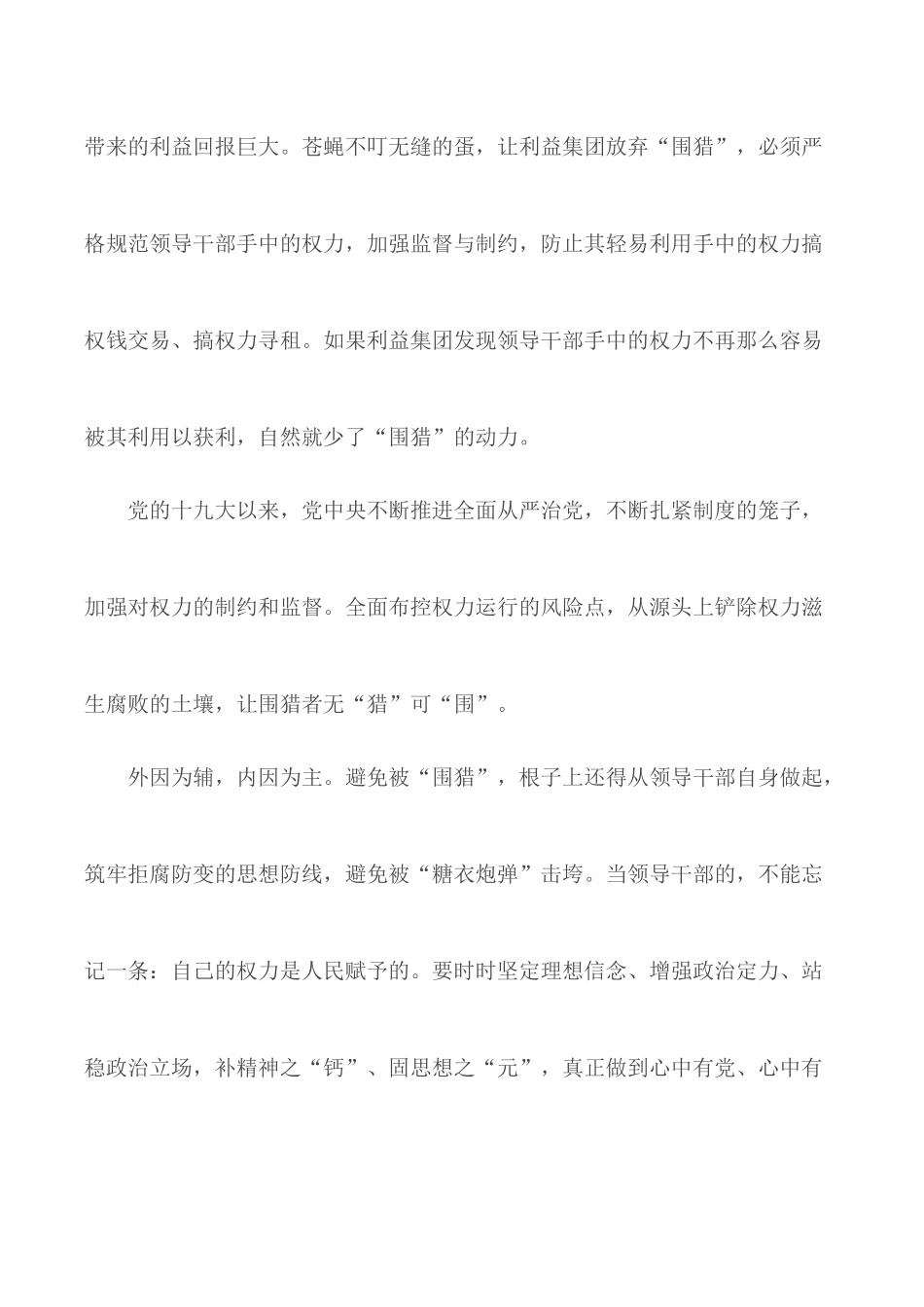 警示教育片《围猎》观后感.docx_第2页