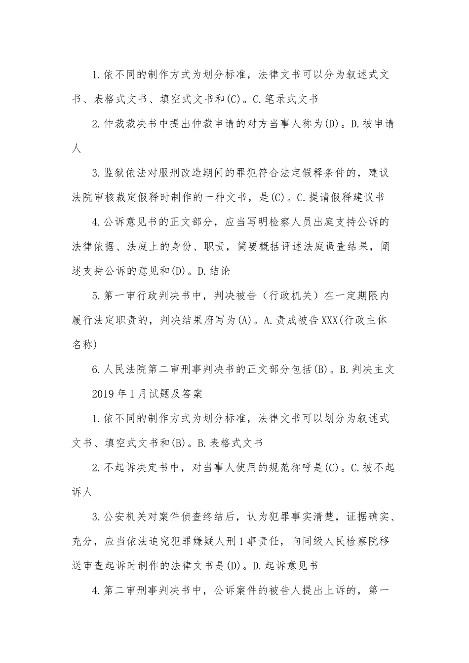 2020年整理国家开放大学电大《法律文书》十年期末考试选择题题库.docx_第2页