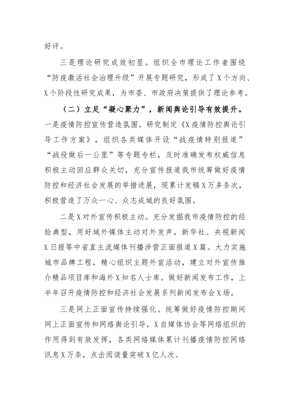 20年宣传部半年宣传工作总结汇报.docx_第2页