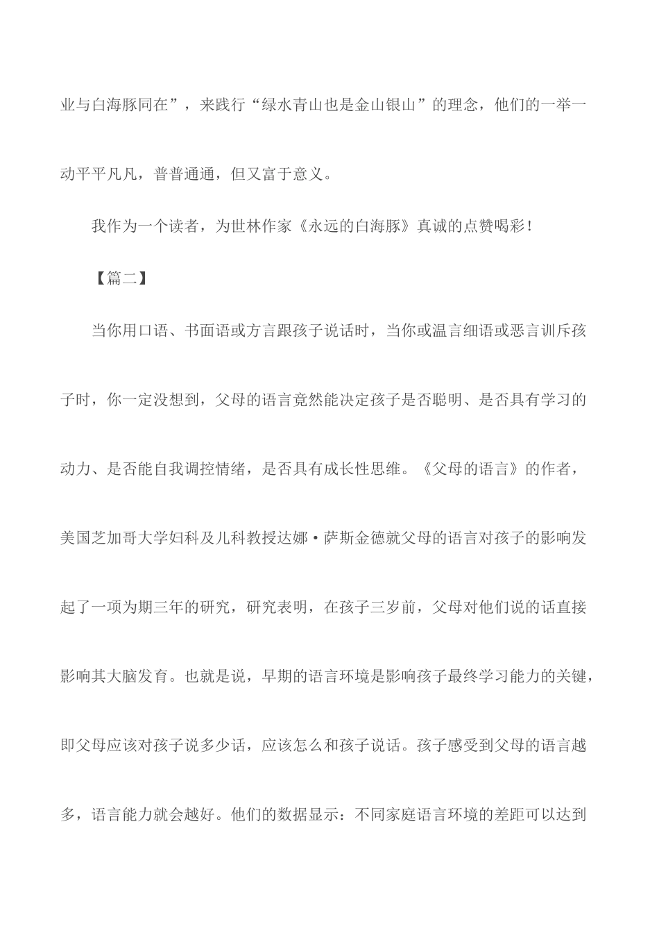 书香三八征文范例合集12篇.docx_第3页
