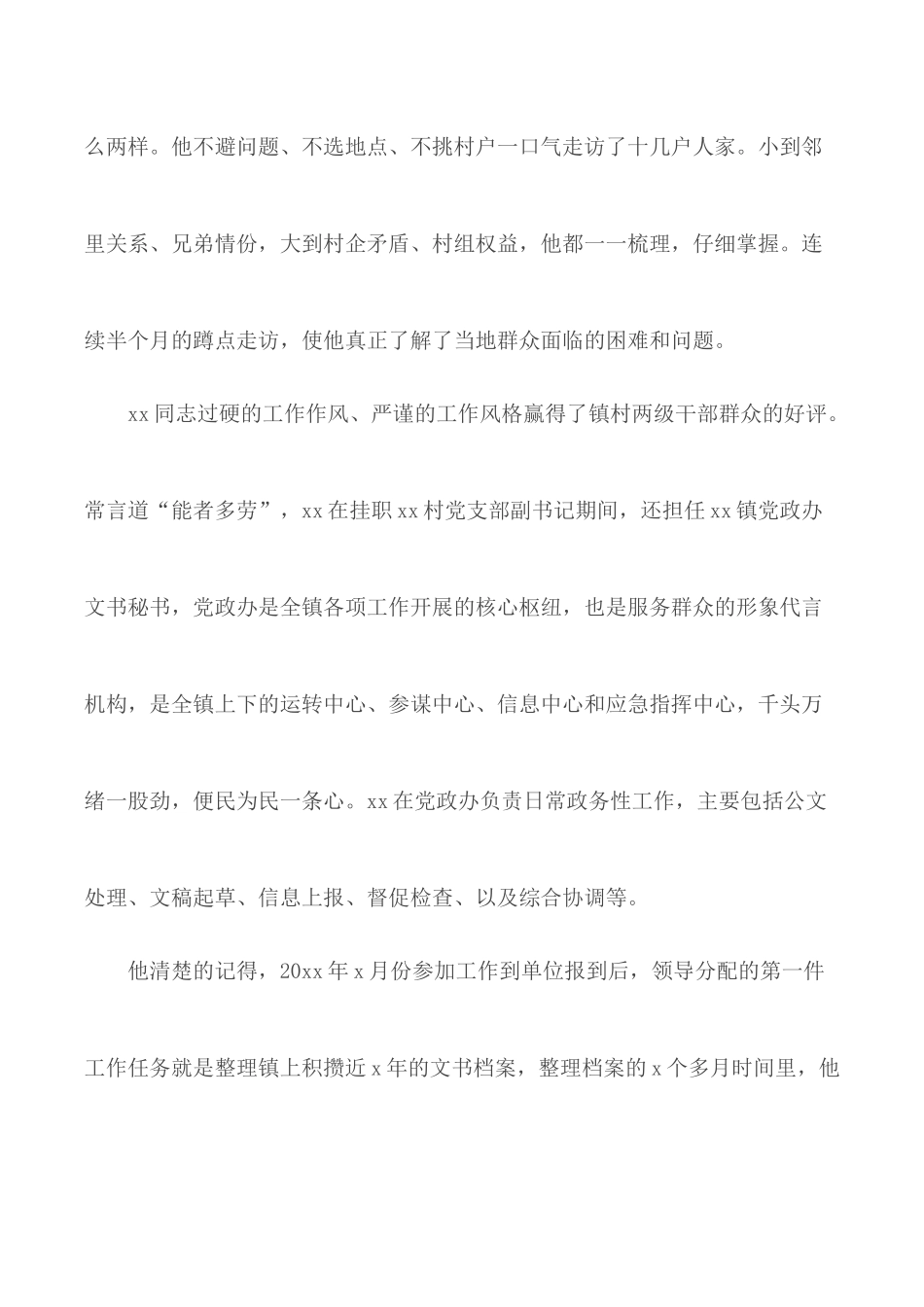社区书记先进事迹材料范文.docx_第3页