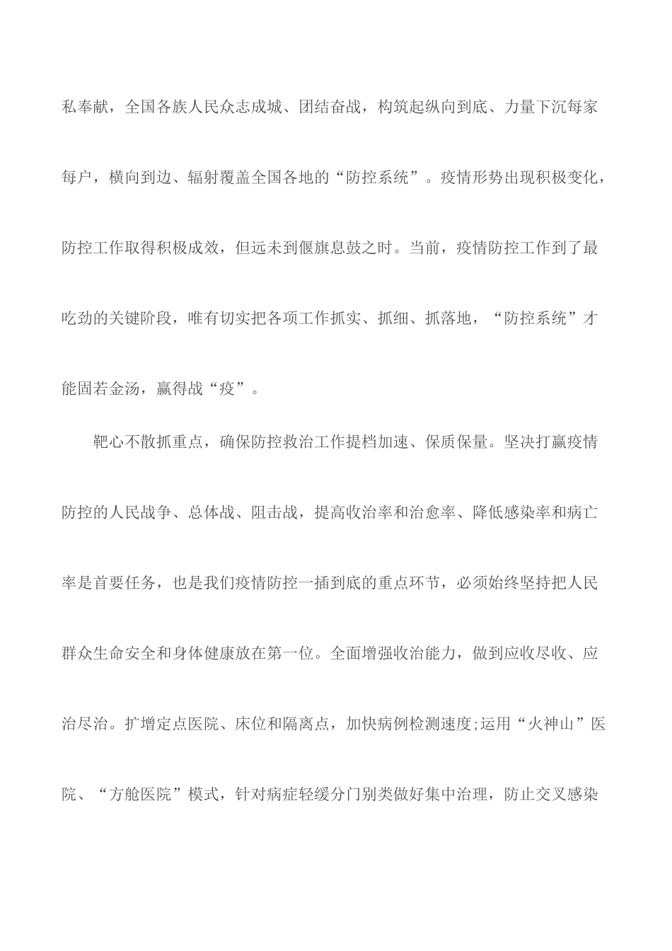 2020年战疫一线党旗红观后感学习心得合集5篇.docx_第2页