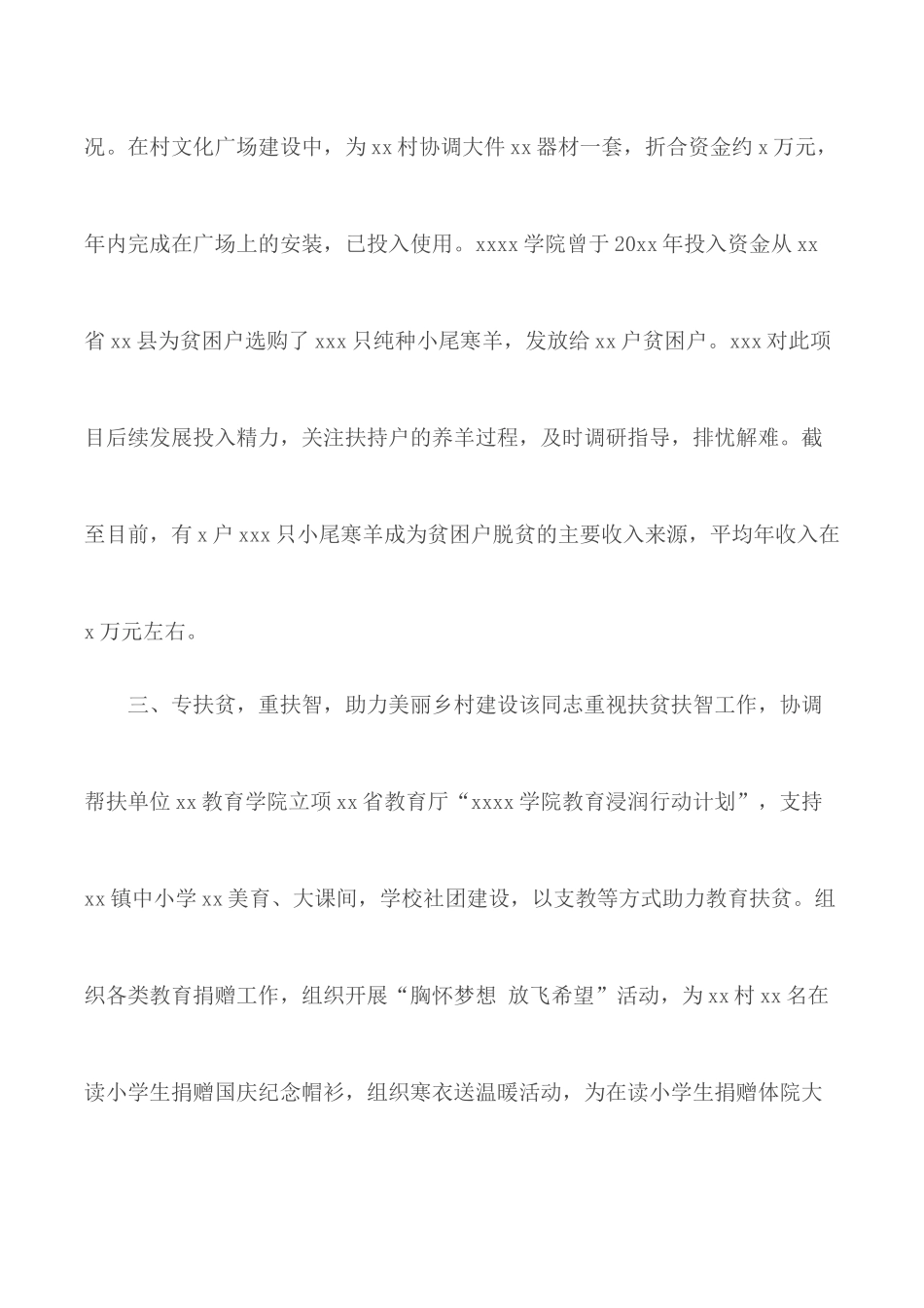 驻村第一书记事迹材料.docx_第3页
