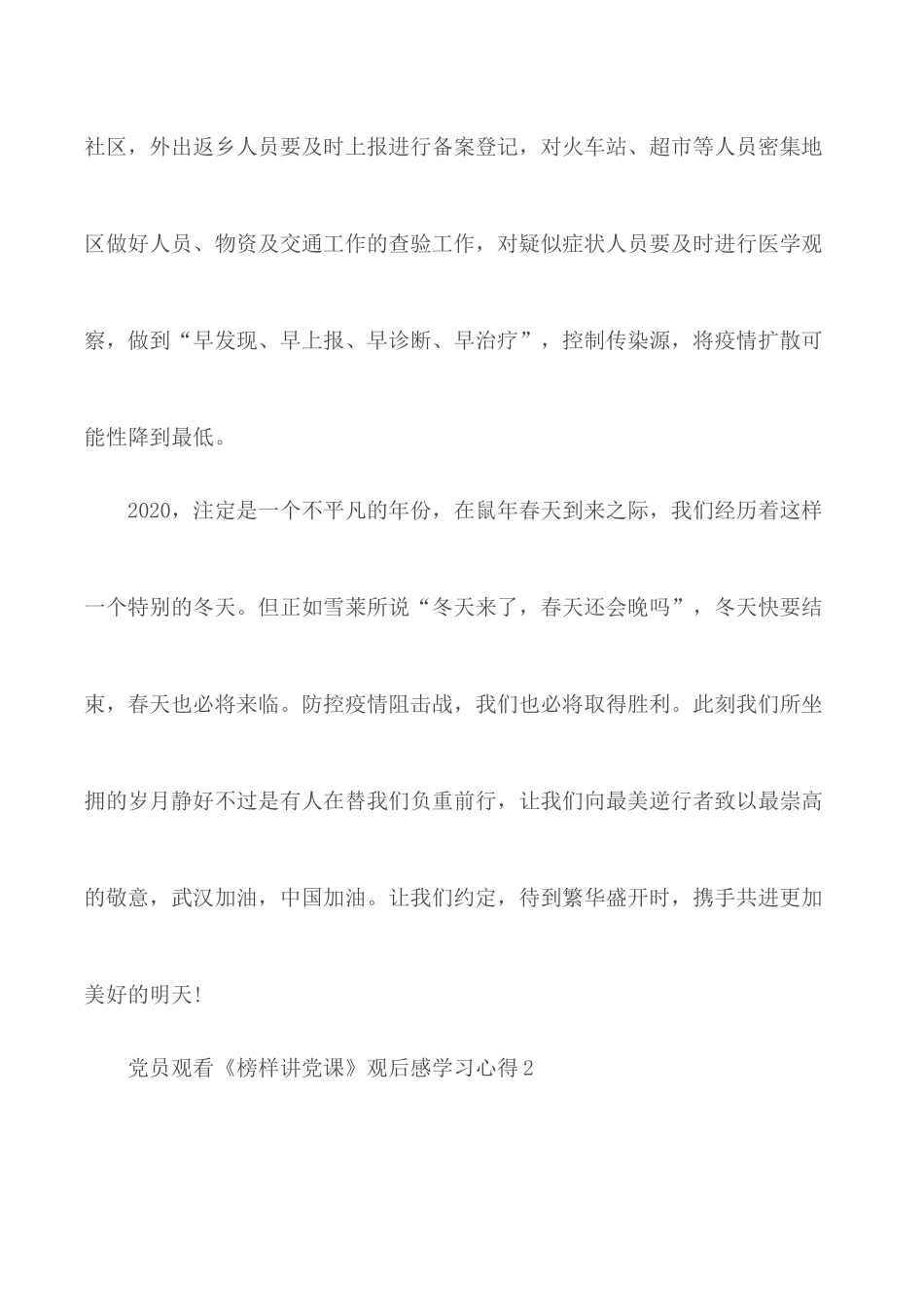 党员观看《榜样讲党课》观后感学习心得5篇.docx_第3页