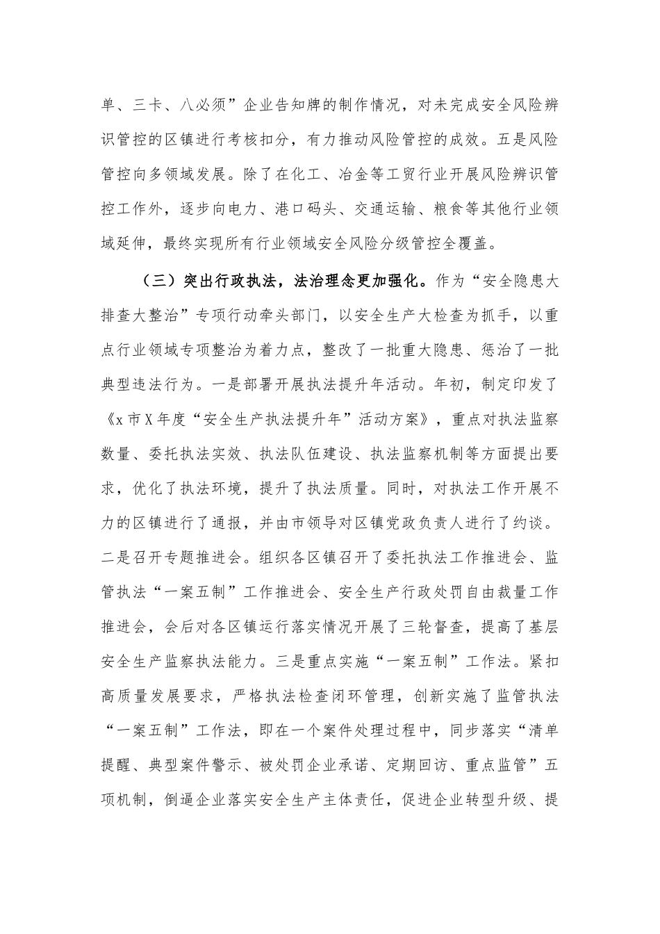 2020市安全生产工作总结汇报.docx_第3页