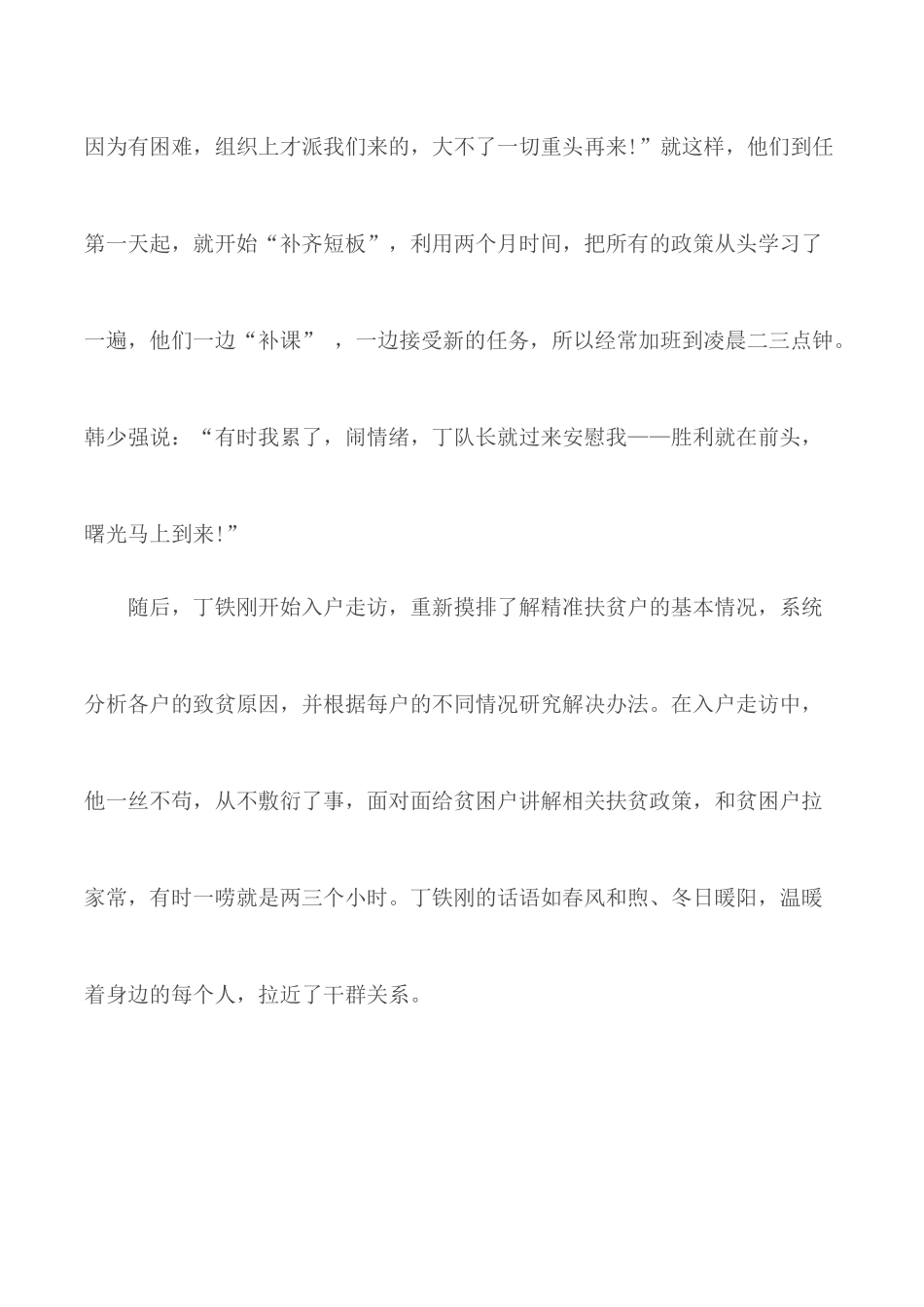 最新观看丁铁刚先进事迹个人心得观后感5篇.docx_第3页