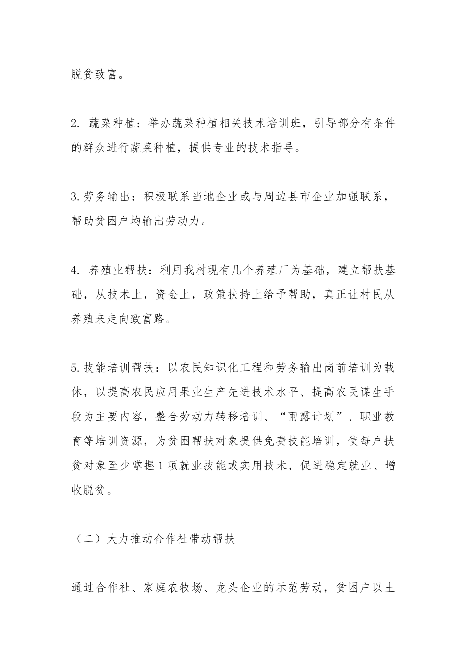2020年某村脱贫攻坚帮扶工作计划.docx_第2页