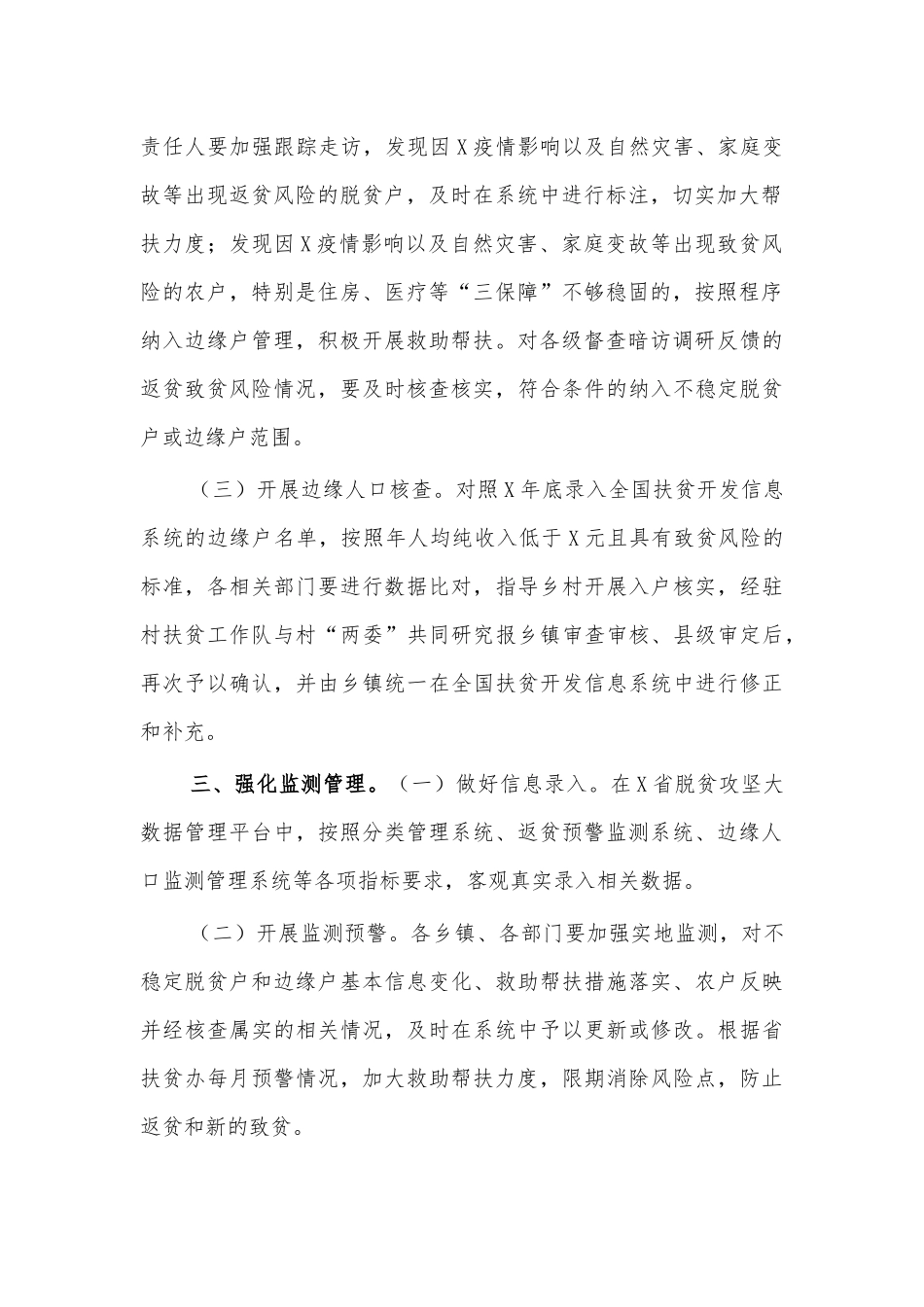 防止返贫致贫监测预警工作方案五.docx_第2页