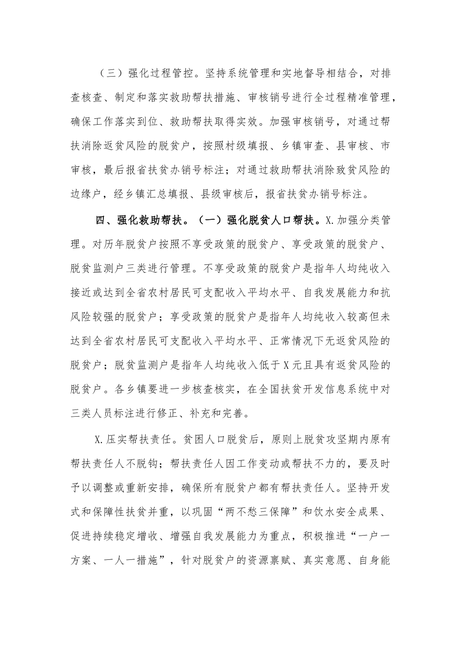 防止返贫致贫监测预警工作方案五.docx_第3页