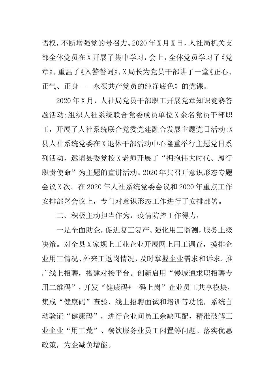 2020年上半年党建工作总结（人社局）.doc_第2页