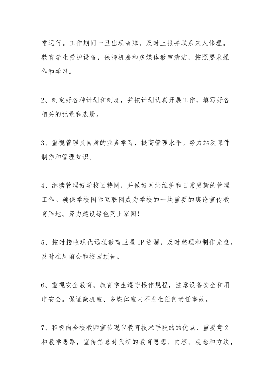 2020年新版学校工作计划书.docx_第3页