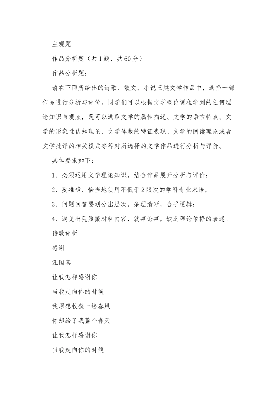 2020年国家开放大学电大专科《文学概论》机考网络考试13套综合试题题库及答案.docx_第3页