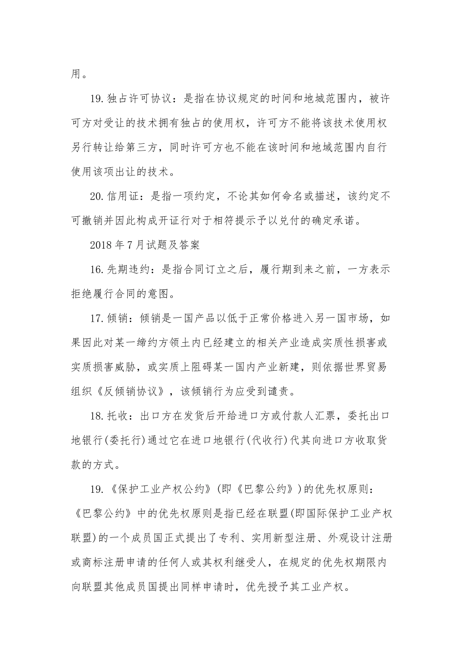 2020年国开(电大)法学本科《国际经济法》十年期末考试名词解释题库.docx_第3页