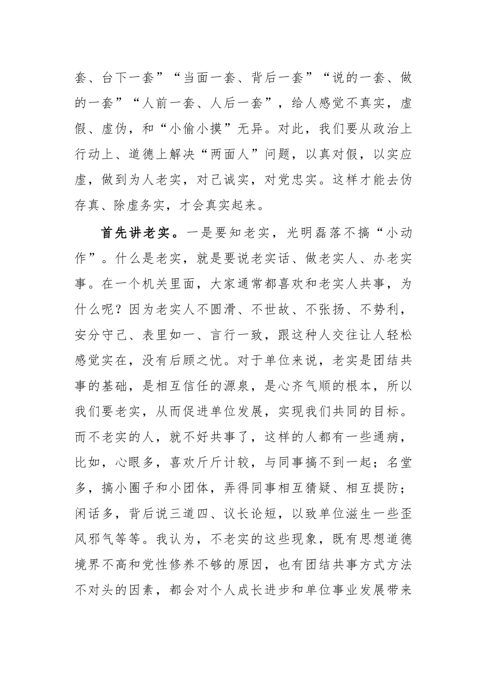 忠实务实落实专题党课讲稿.docx_第2页