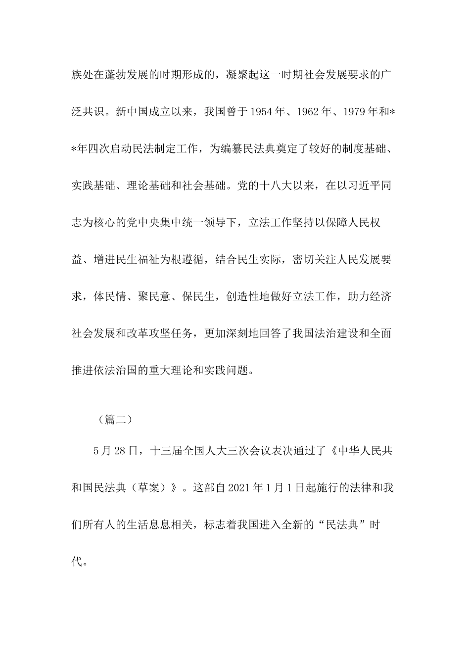 推进国家治理体系和治理能力坚持以人民为中心民法典学习心得共5则.docx_第2页