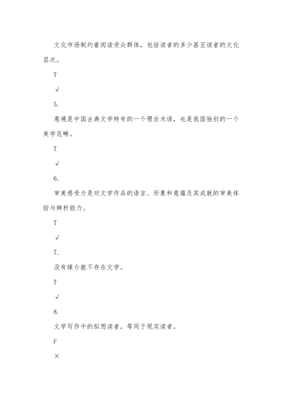 2020年国家开放大学电大专科《文学概论》机考网络考试第十三套标准试题及答案.docx_第2页
