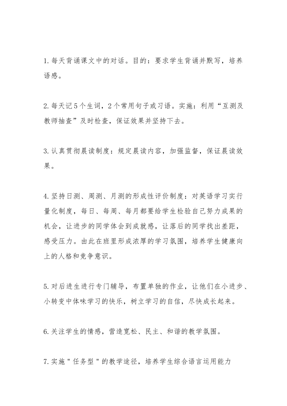 2020年学期初一年级英语教学工作计划.docx_第3页