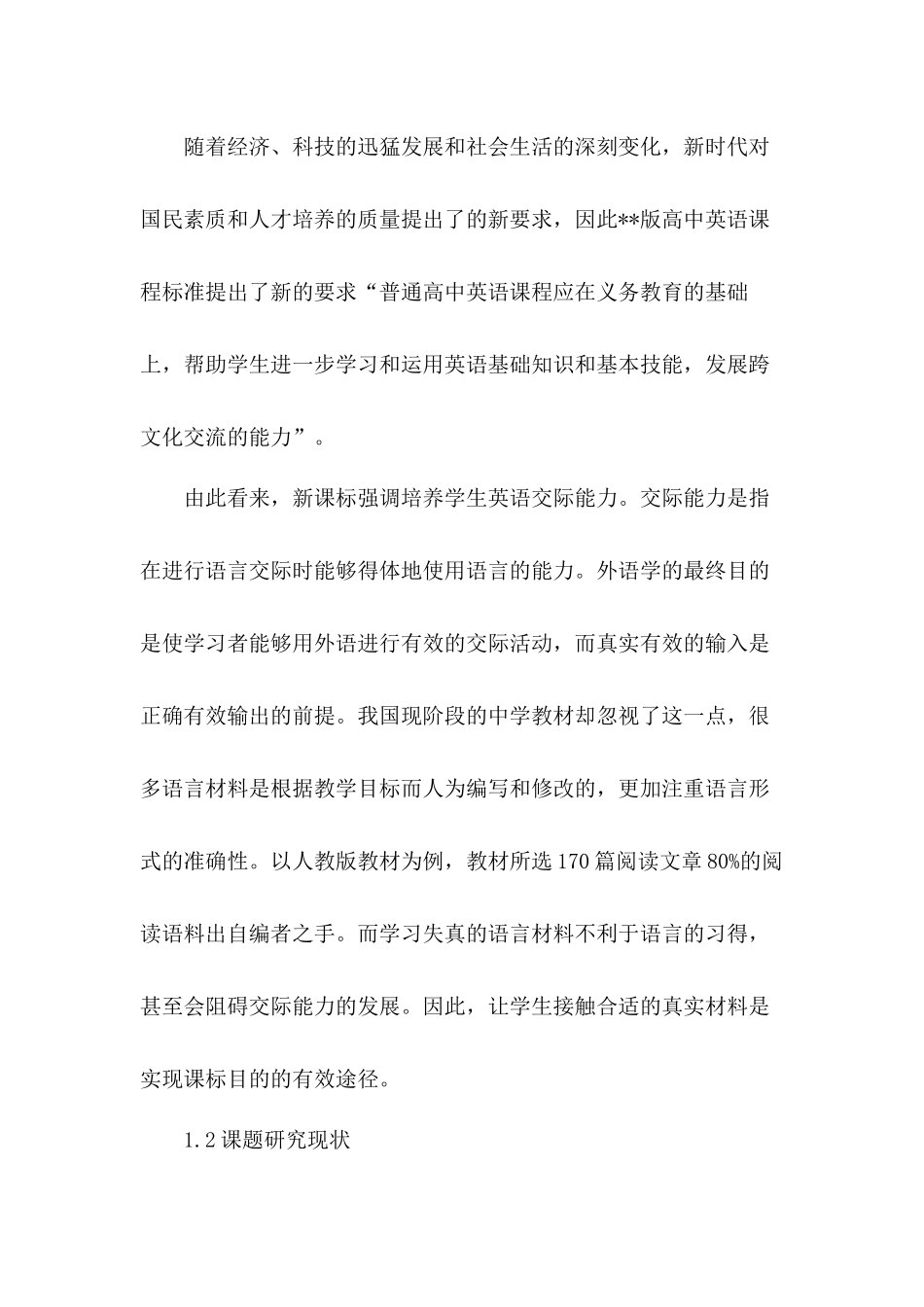 高中英语听读教学语用原材料挖掘研究中期教学工作总结.docx_第2页