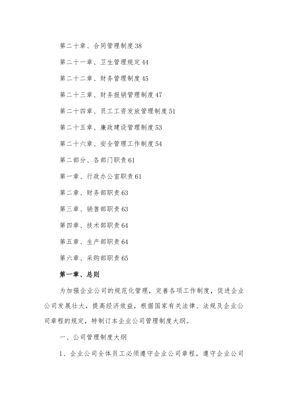 公司各项管理制度汇编二.docx_第2页