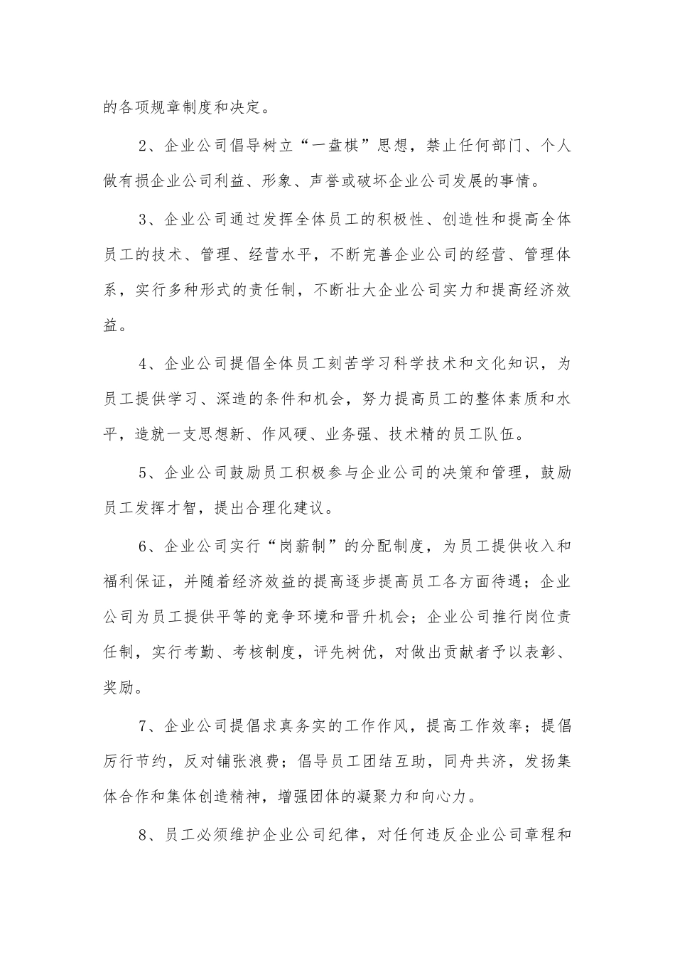 公司各项管理制度汇编二.docx_第3页