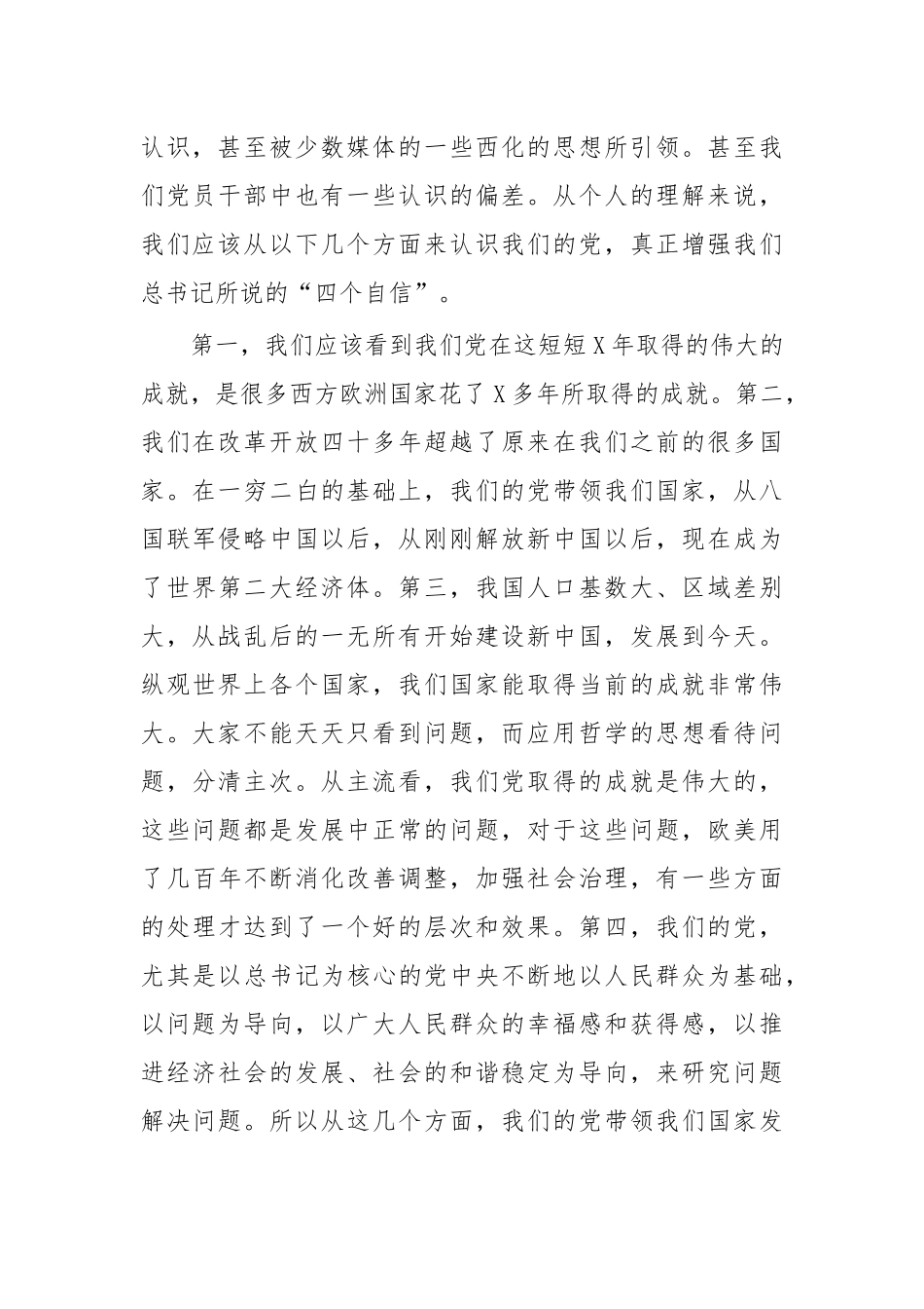 99周年七一表彰大会讲话.docx_第2页