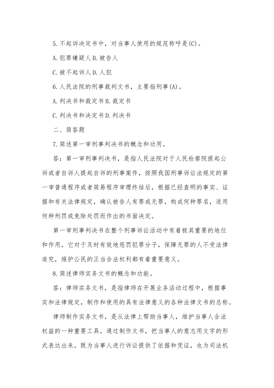 2020年国开(电大)法学本科《法律文书》期末考试试题及答案.docx_第2页
