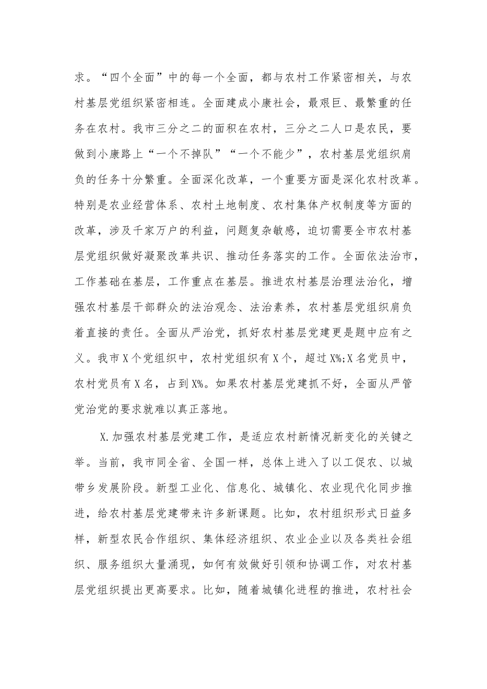 2020农村党建会议讲话.docx_第2页