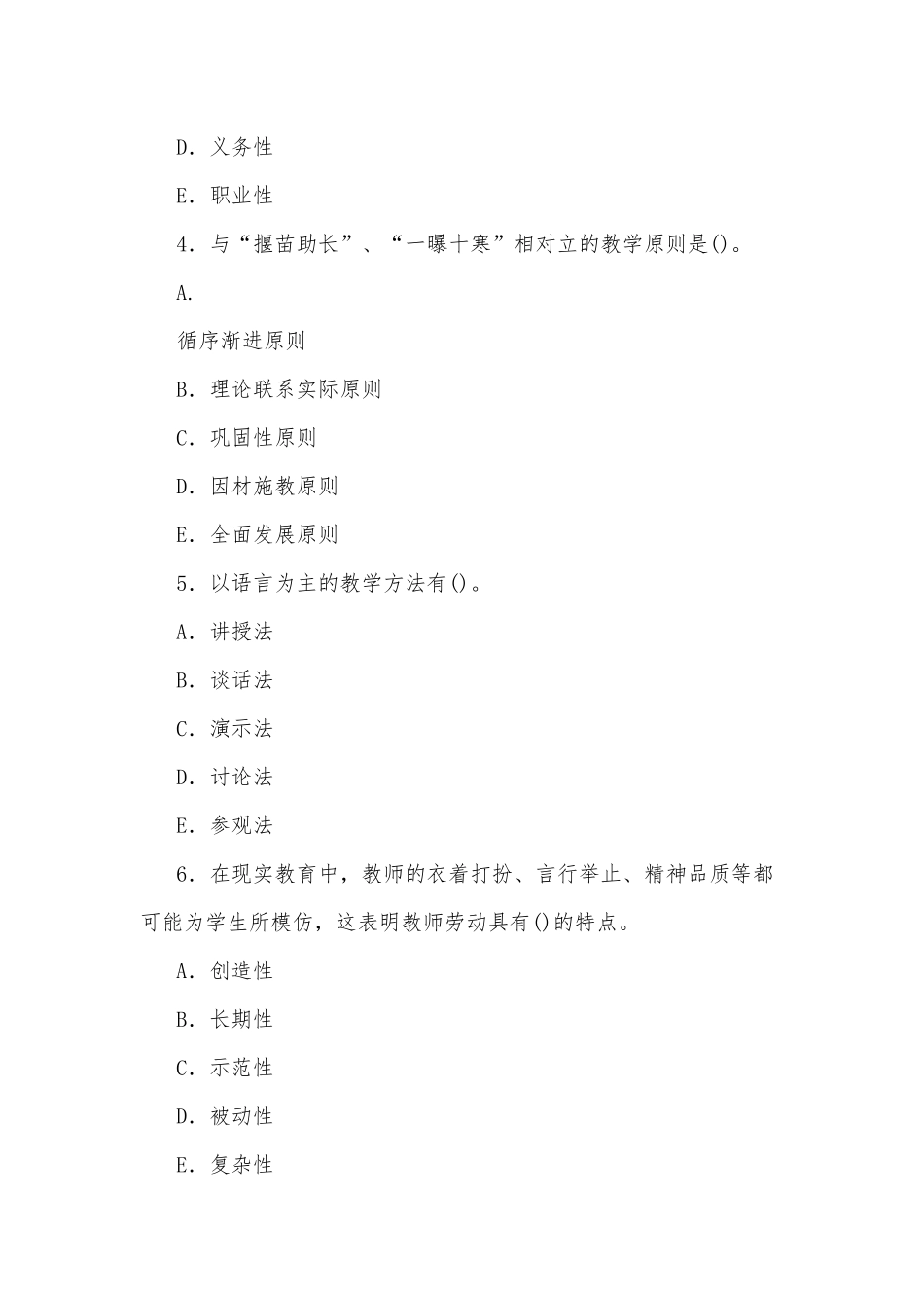 2020年国家开放大学电大专科《教育学》2030期末试题及部分答案（试卷号：2009）.docx_第2页