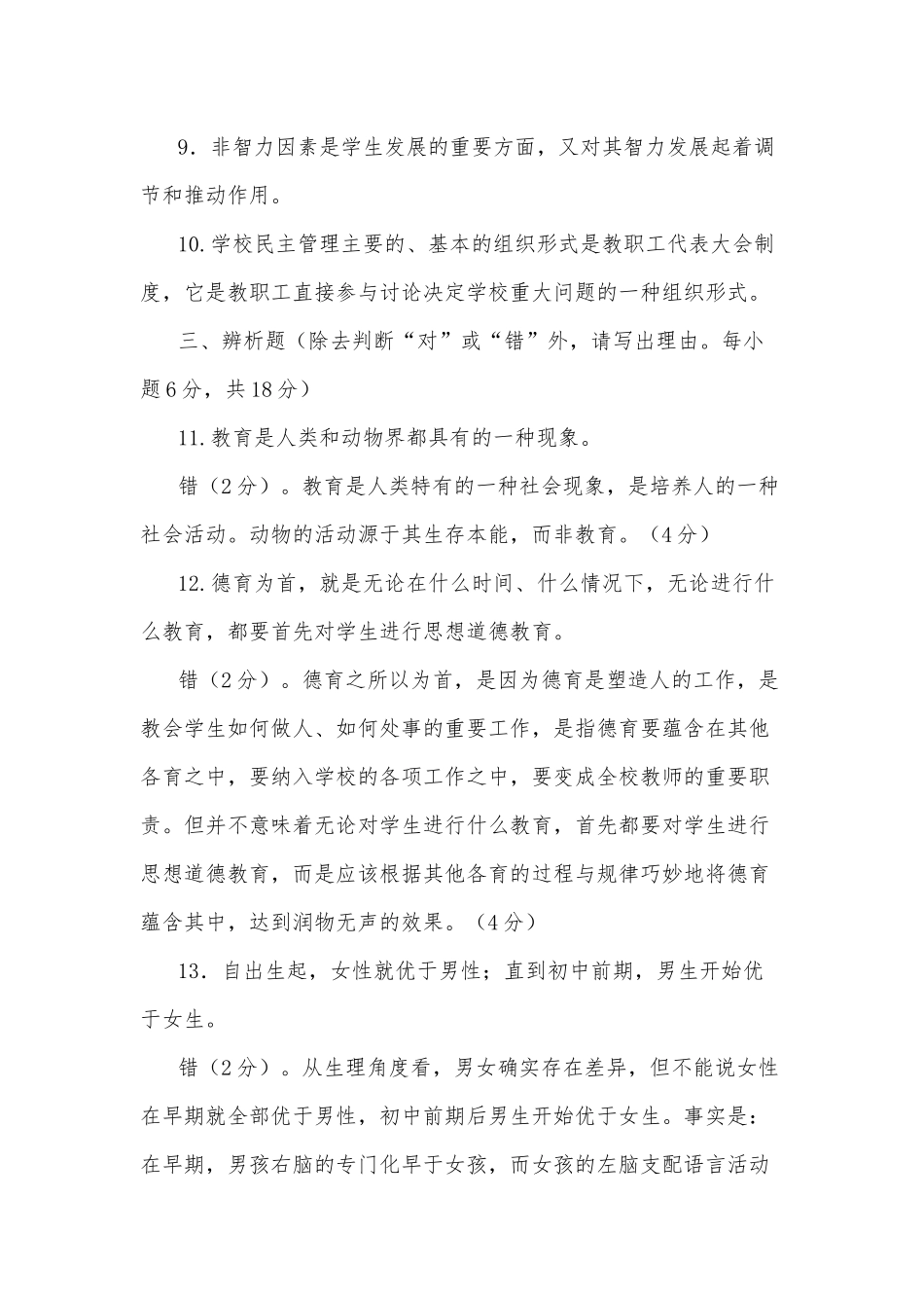 2020年国家开放大学电大专科《教育学》2026期末试题及部分答案（试卷号：2009）.docx_第3页