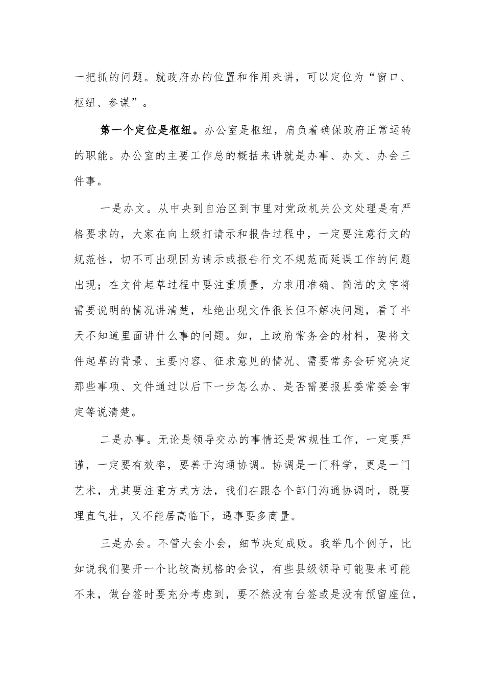 办公室工作交流党课讲稿.docx_第2页