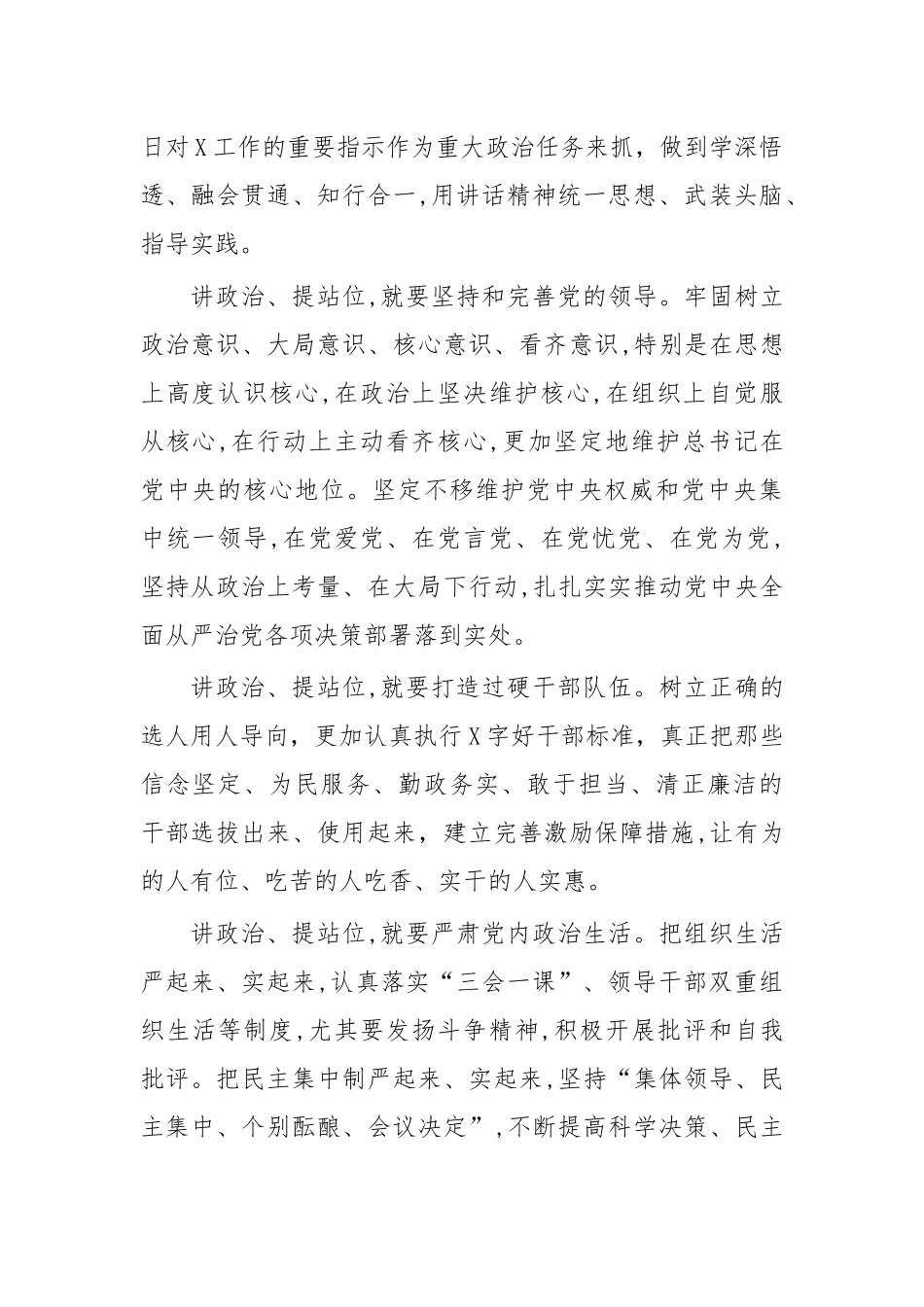忠诚干净担当作为专题党课讲稿.docx_第2页