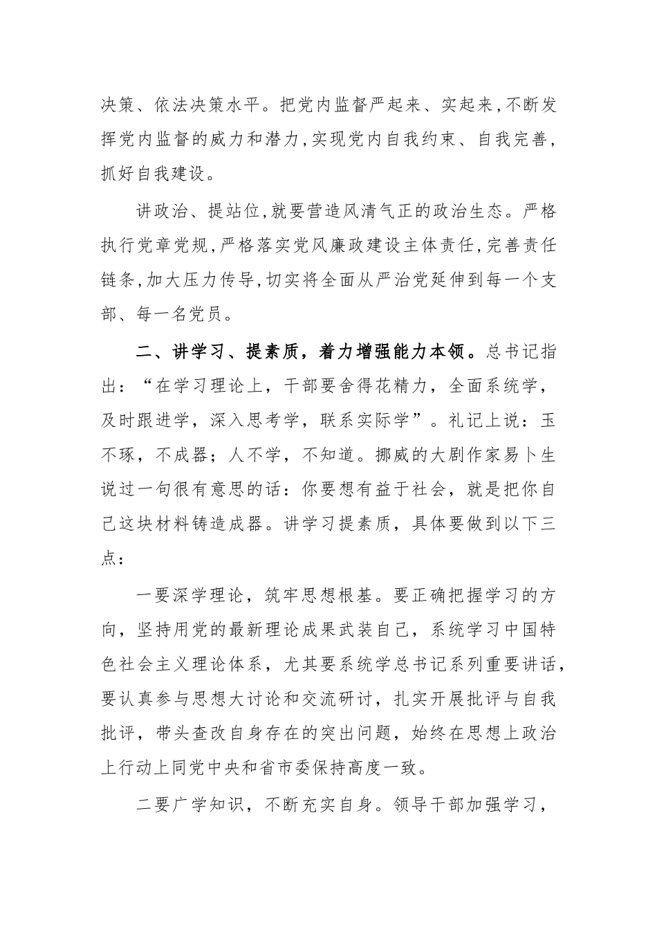 忠诚干净担当作为专题党课讲稿.docx_第3页