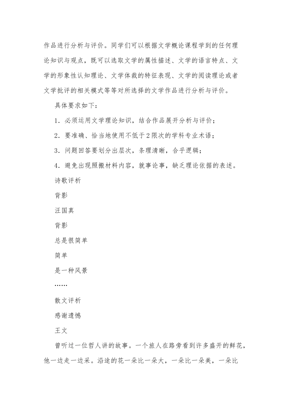 2020年国家开放大学电大专科《文学概论》机考网络考试第六套标准试题及答案.docx_第3页