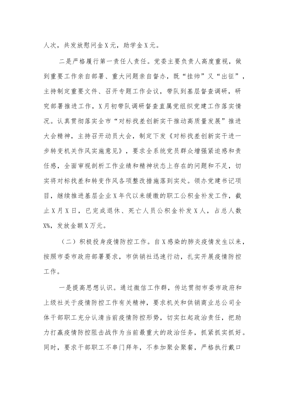 20XX半年党建工作总结.docx_第2页