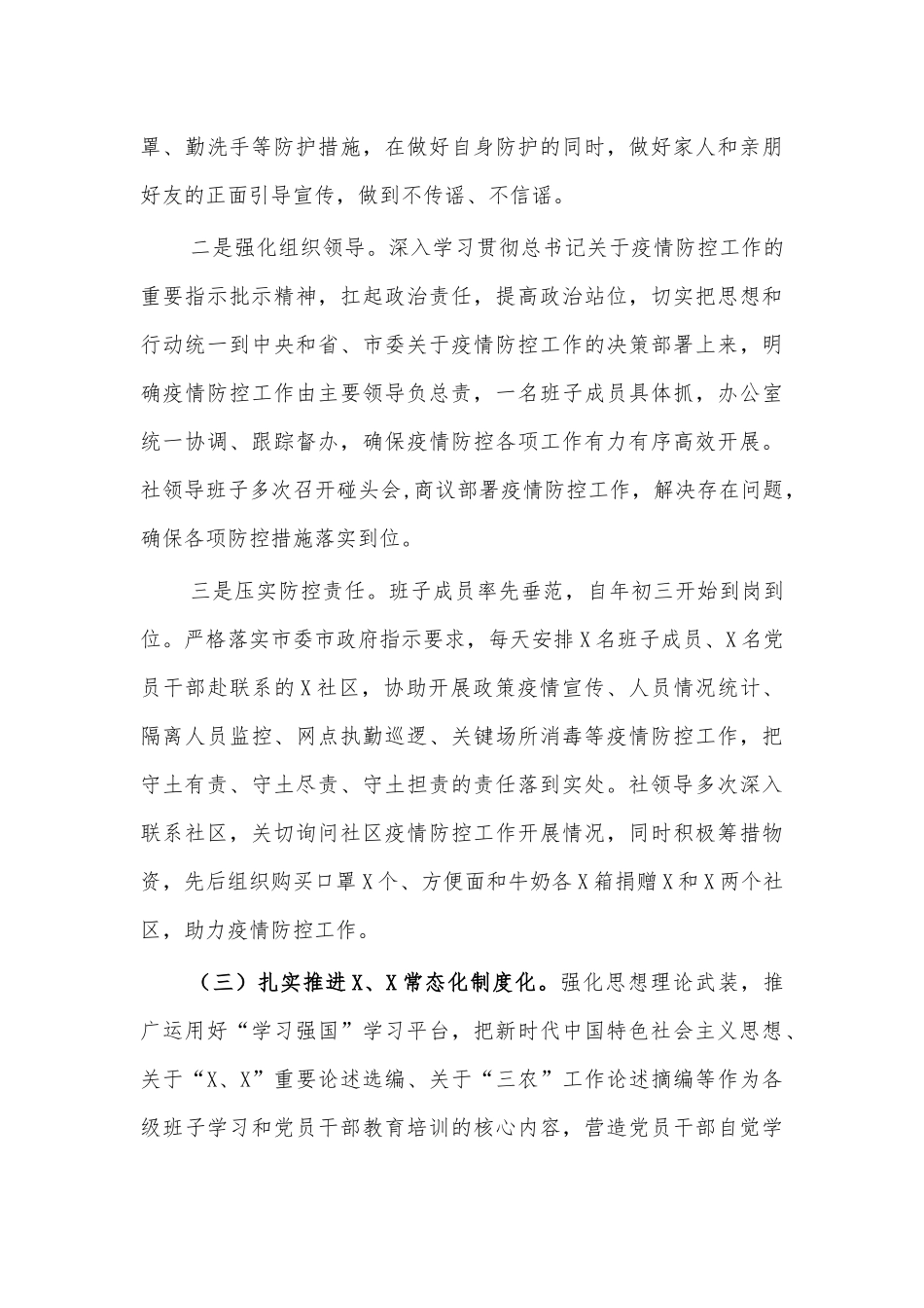 20XX半年党建工作总结.docx_第3页
