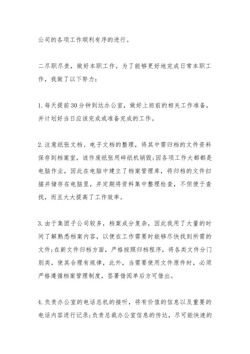 20XX年秘书的工作计划.docx_第2页