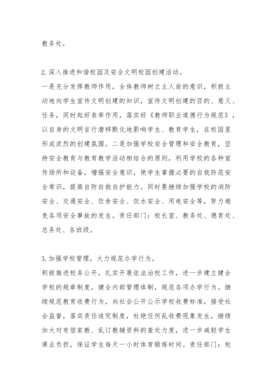 2020年文明办个人工作计划怎么写多篇.docx_第3页