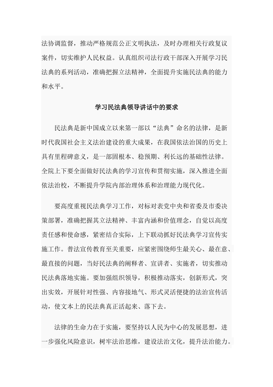 5篇学习民法典领导讲话中的要求范文.docx_第2页