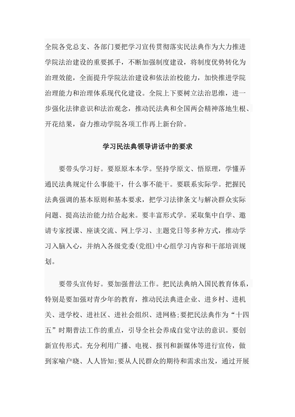 5篇学习民法典领导讲话中的要求范文.docx_第3页