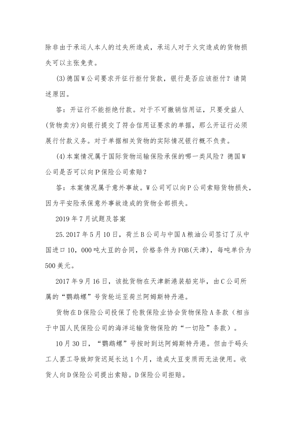 2020年整理国开(电大)法学本科《国际经济法》十年期末考试案例分析题库附答案.docx_第2页