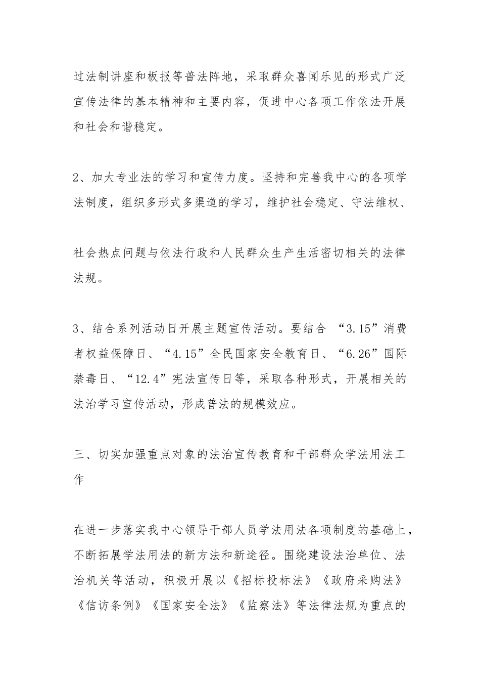 202×年普法工作计划.docx_第2页